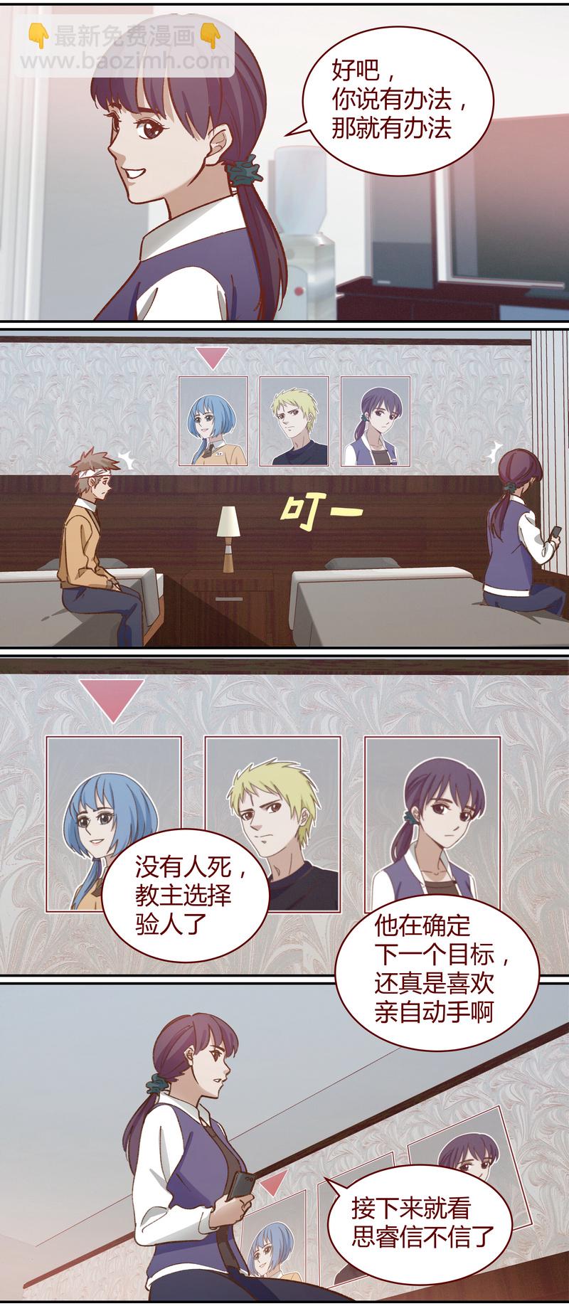 《笼中人》E052 第8页