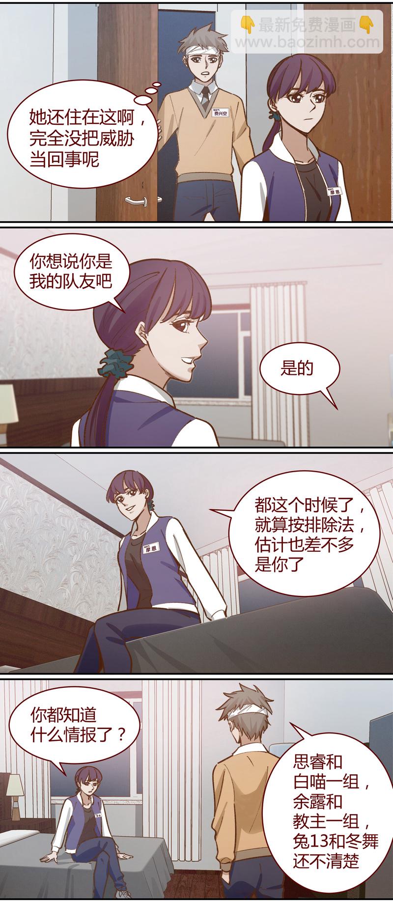 《笼中人》E051 第10页