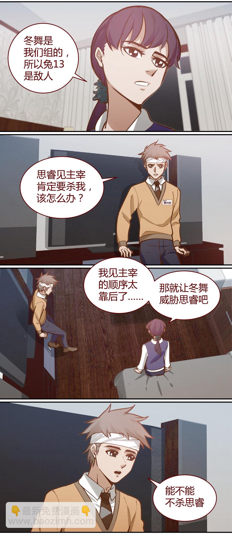 《笼中人》E051 第11页