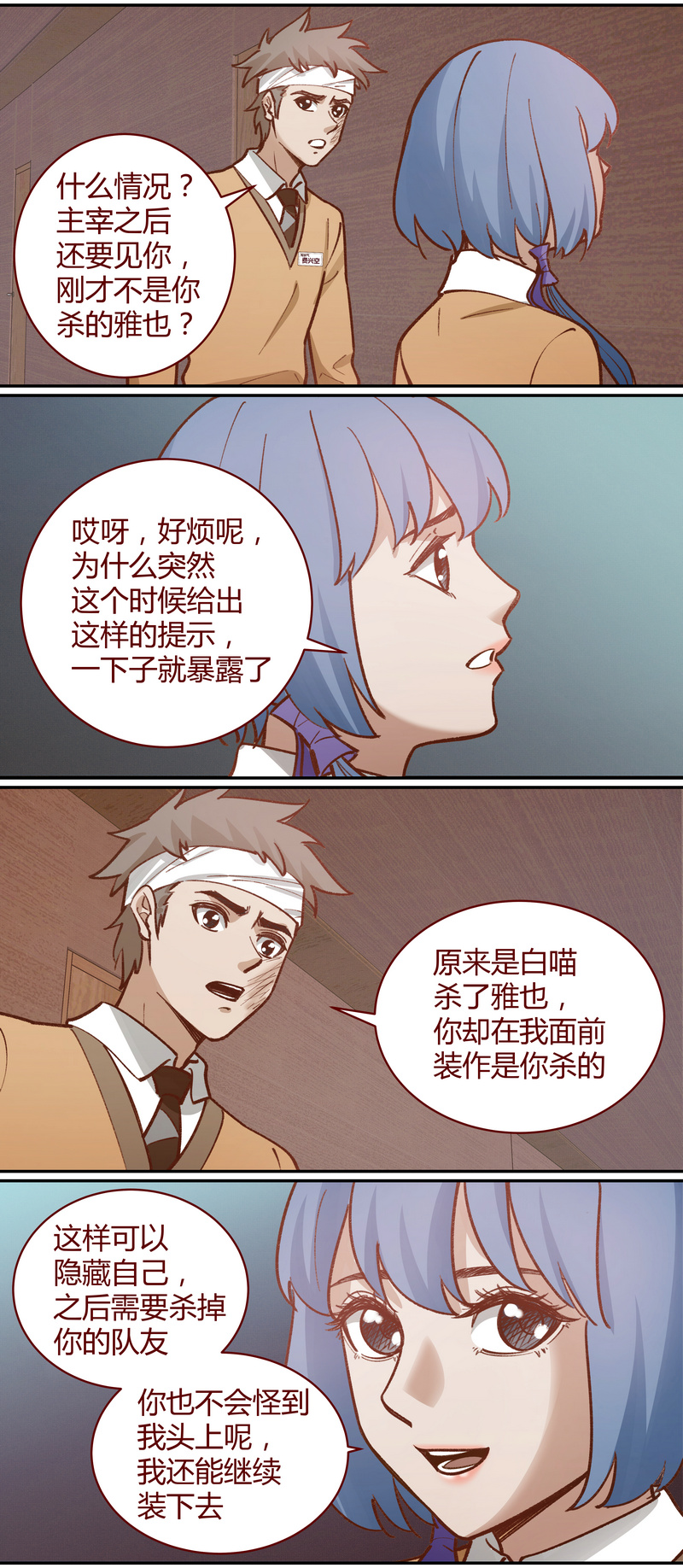 《笼中人》E051 第4页