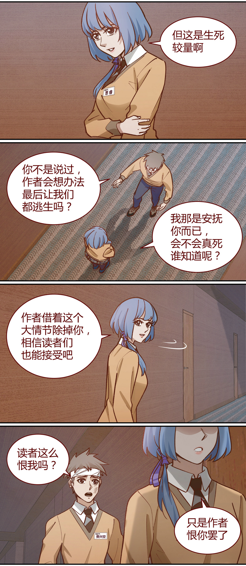 《笼中人》E051 第6页