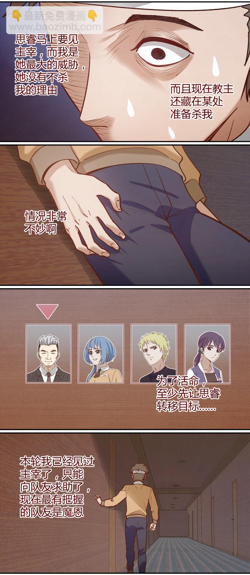 《笼中人》E051 第8页