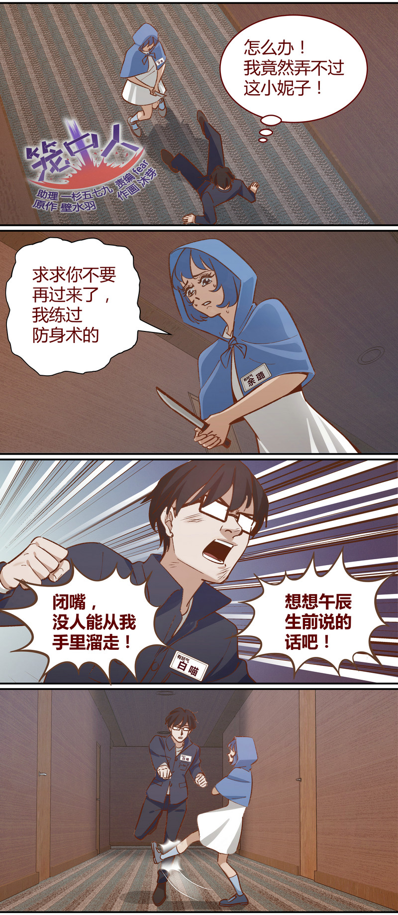《笼中人》E049 第1页