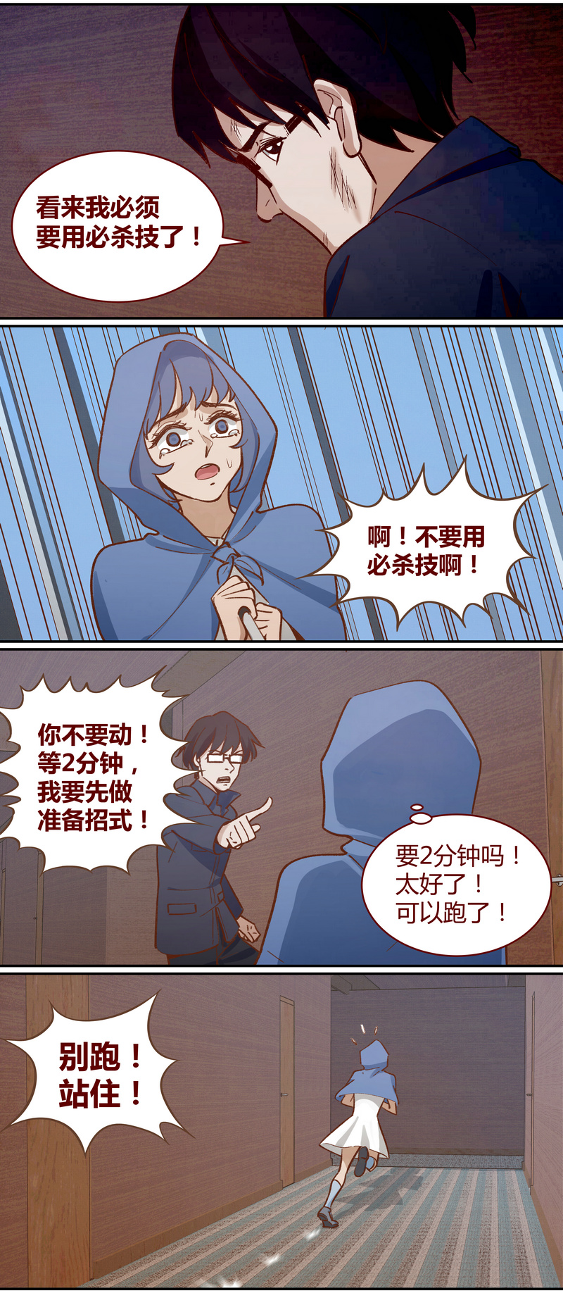 《笼中人》E049 第3页