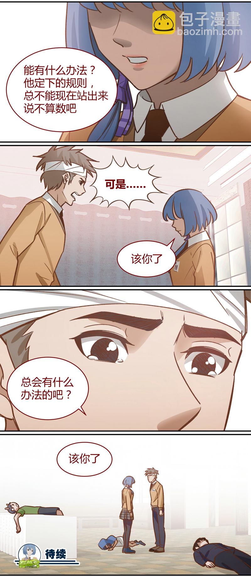 《笼中人》E055 第12页