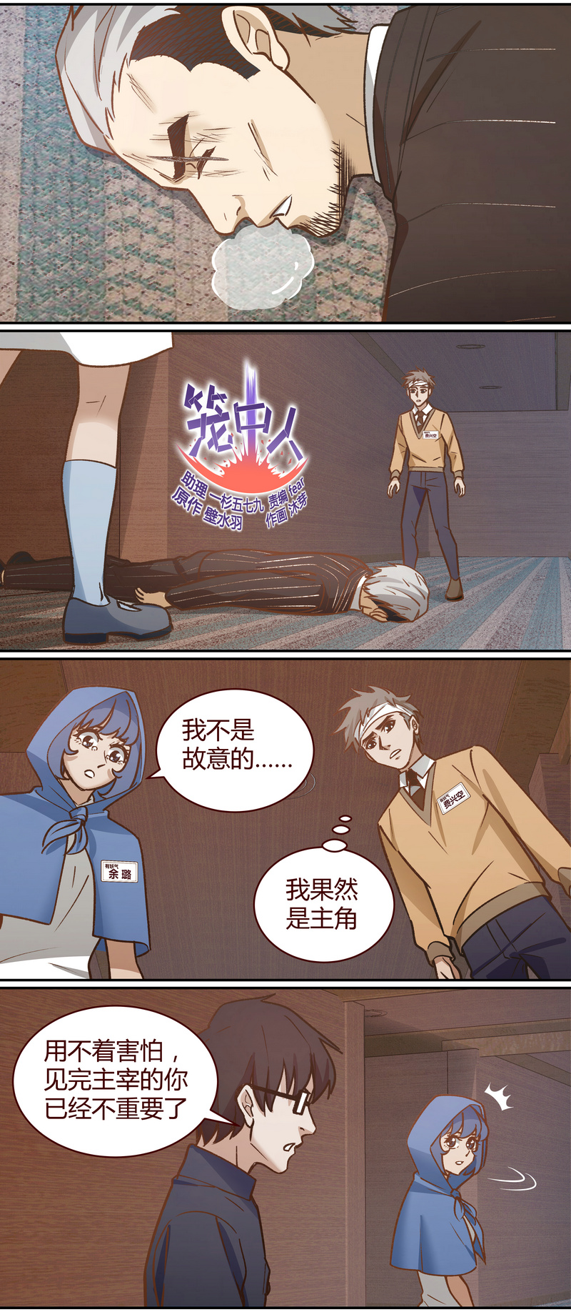 《笼中人》E055 第1页