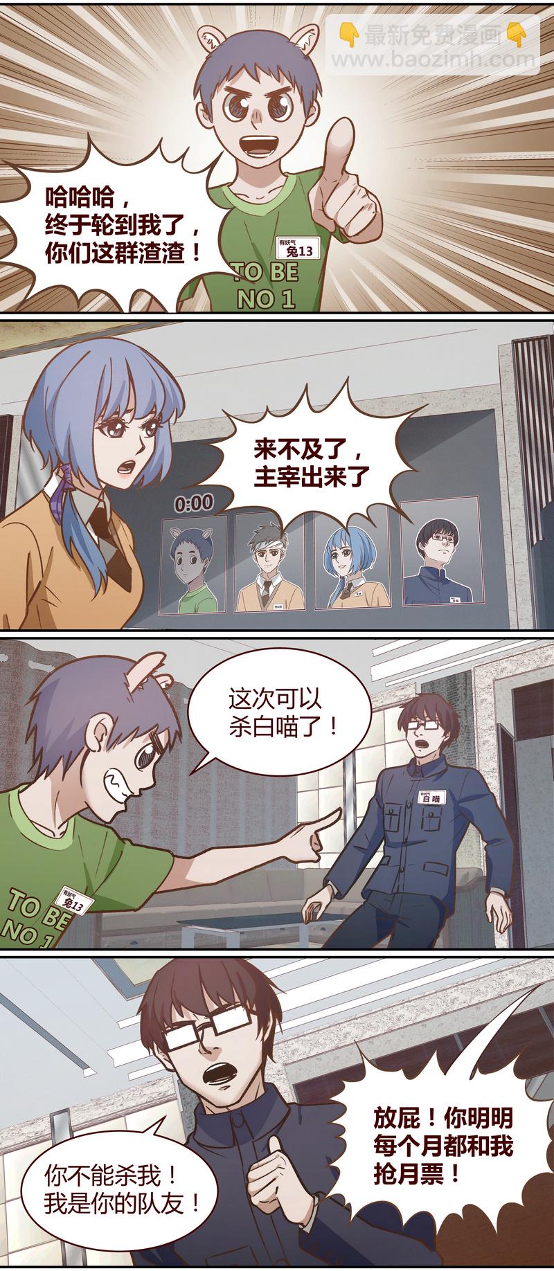 《笼中人》E055 第3页