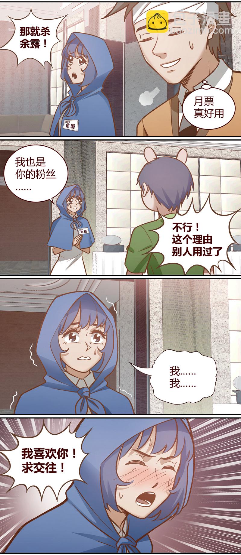 《笼中人》E055 第6页