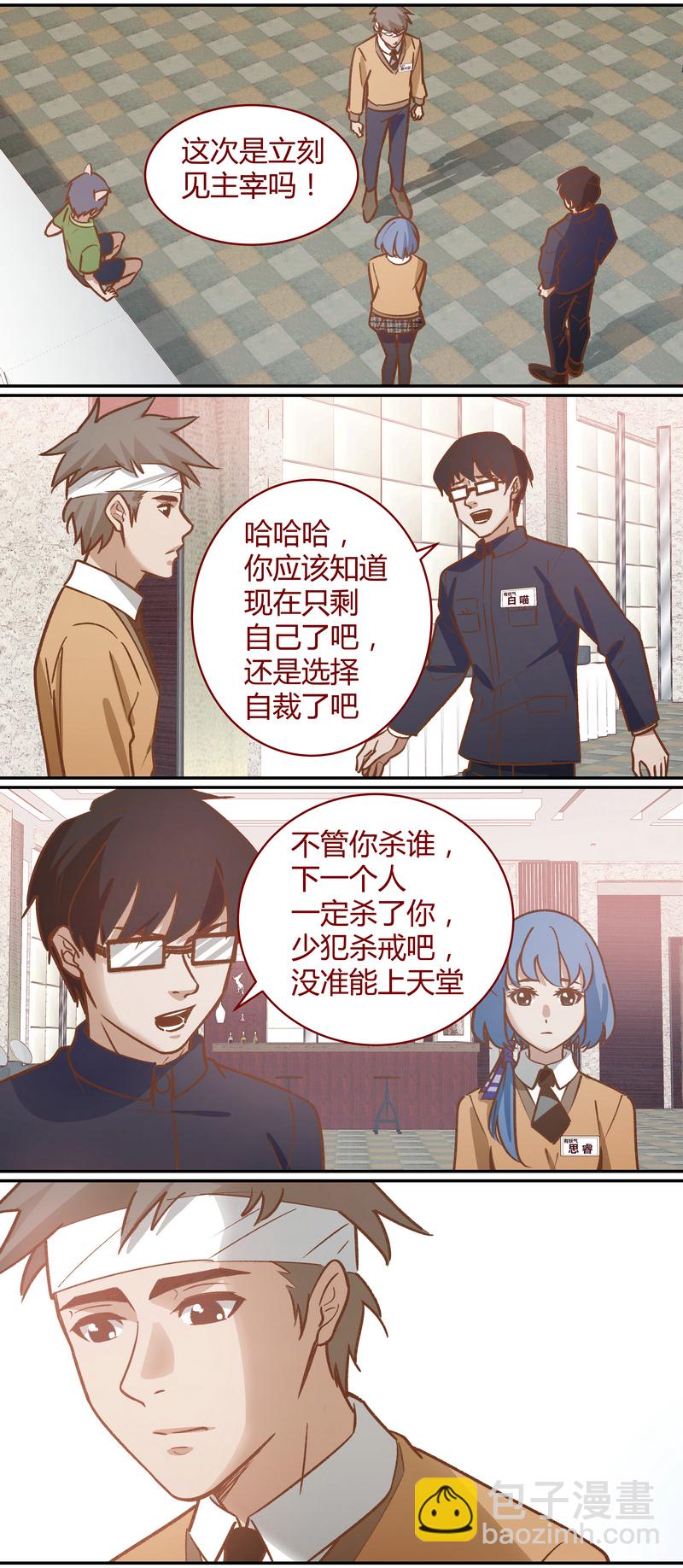 《笼中人》E055 第8页