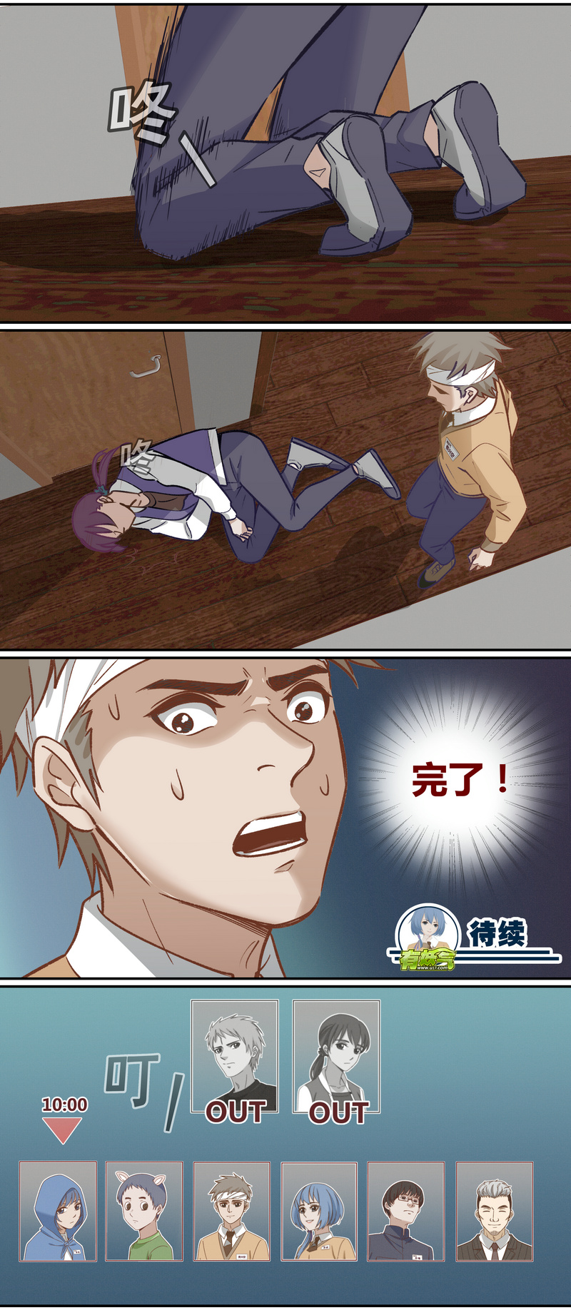 《笼中人》E053 第13页