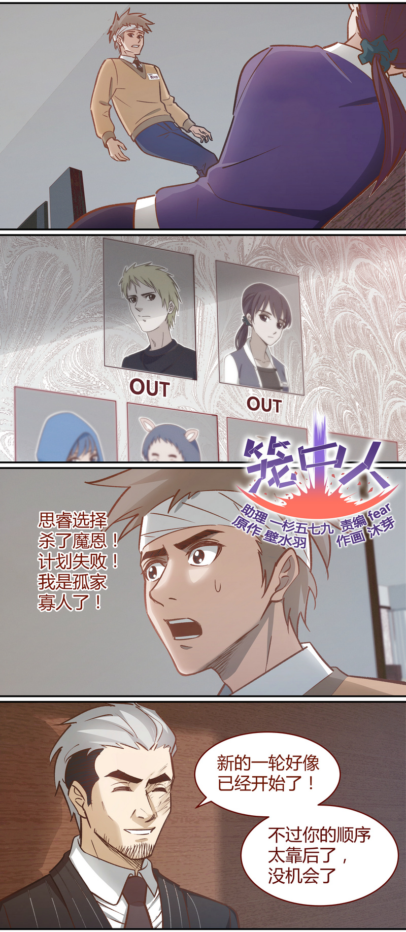 《笼中人》E054 第1页