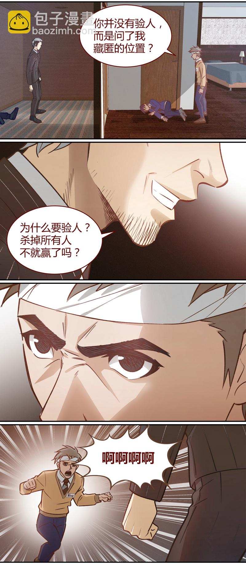 《笼中人》E054 第2页