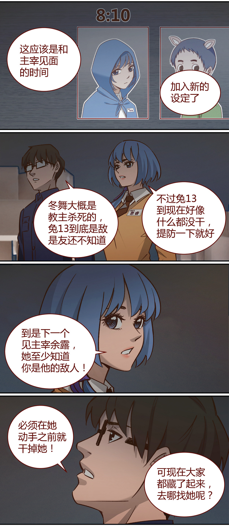 《笼中人》E054 第4页