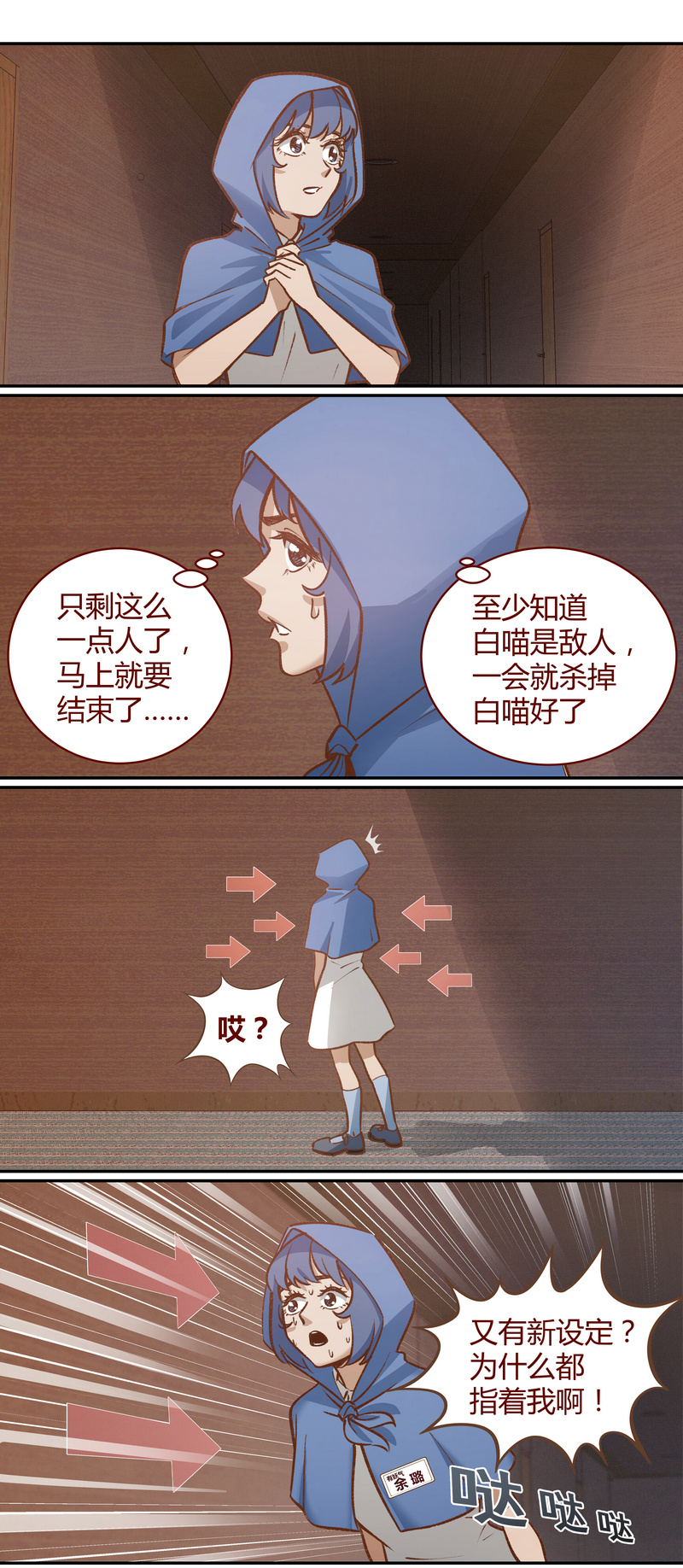 《笼中人》E054 第6页