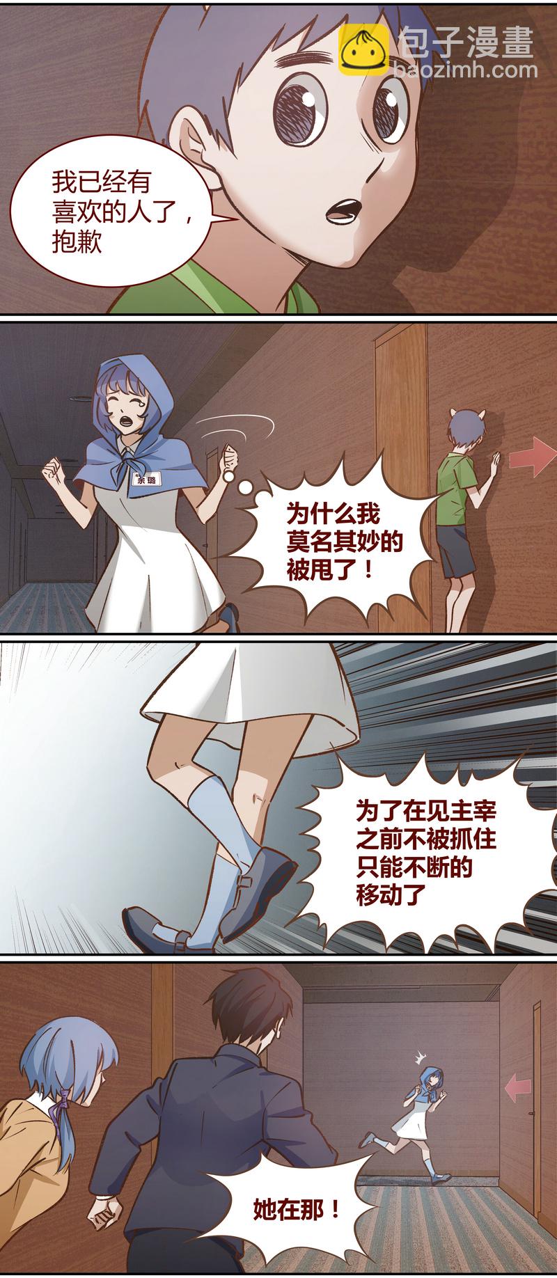 《笼中人》E054 第8页