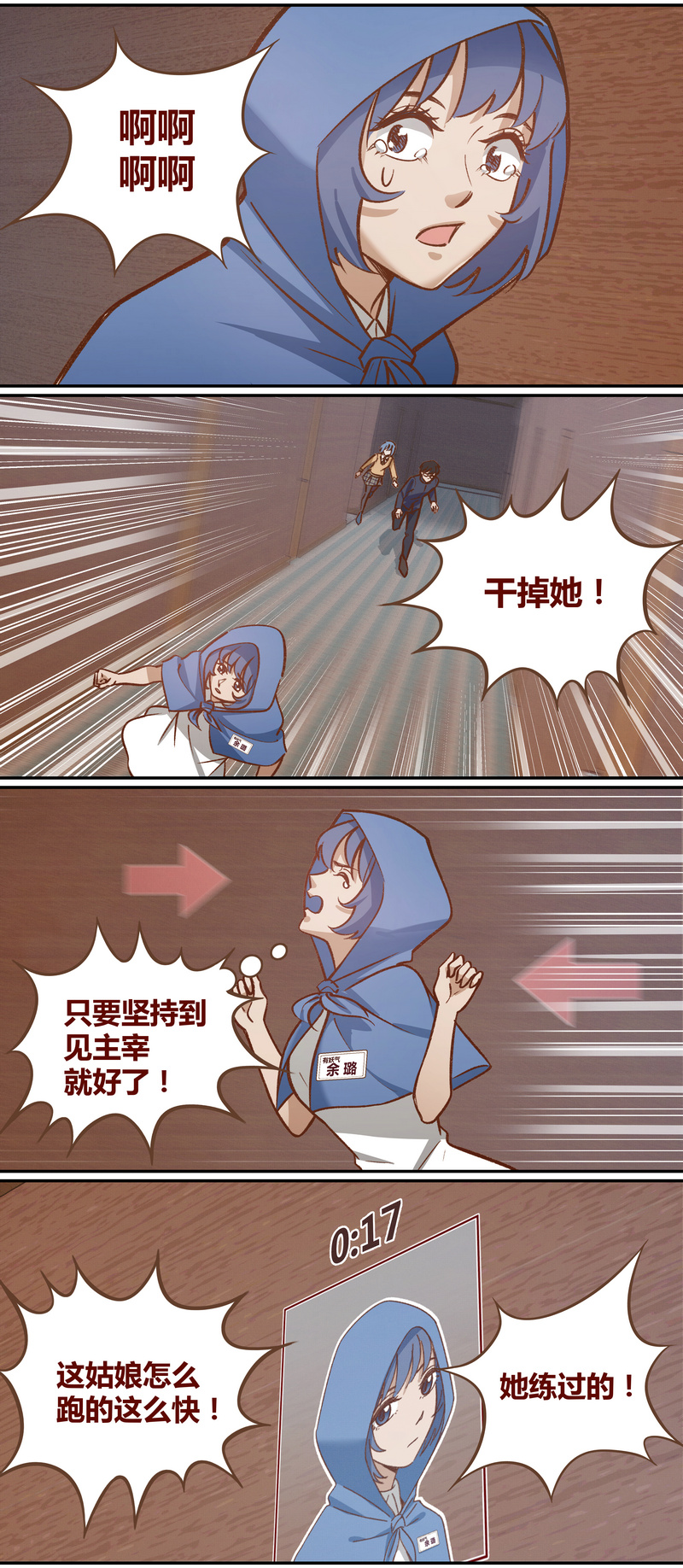 《笼中人》E054 第9页