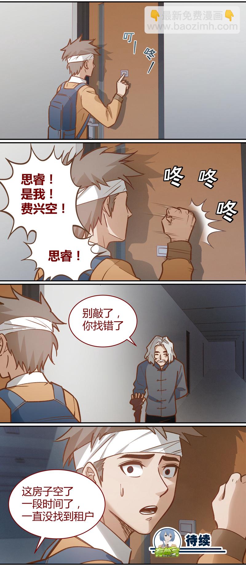 《笼中人》E056 第12页