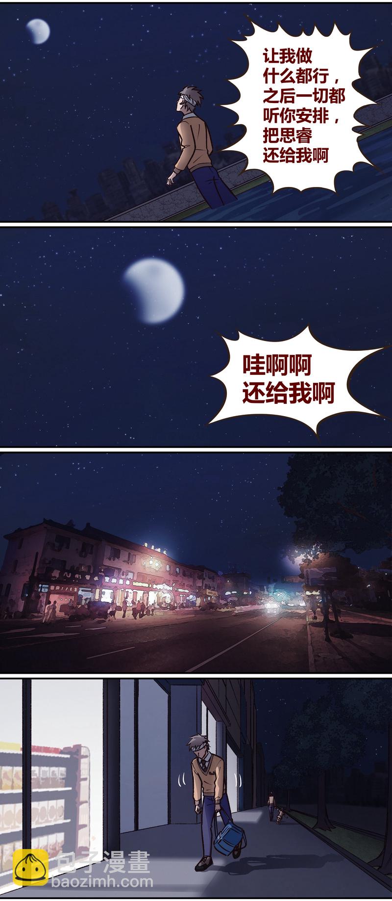 《笼中人》E057 第10页