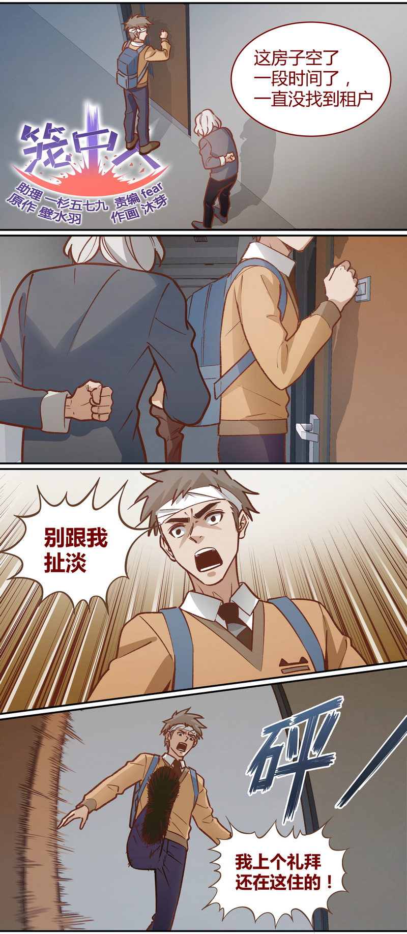 《笼中人》E057 第1页