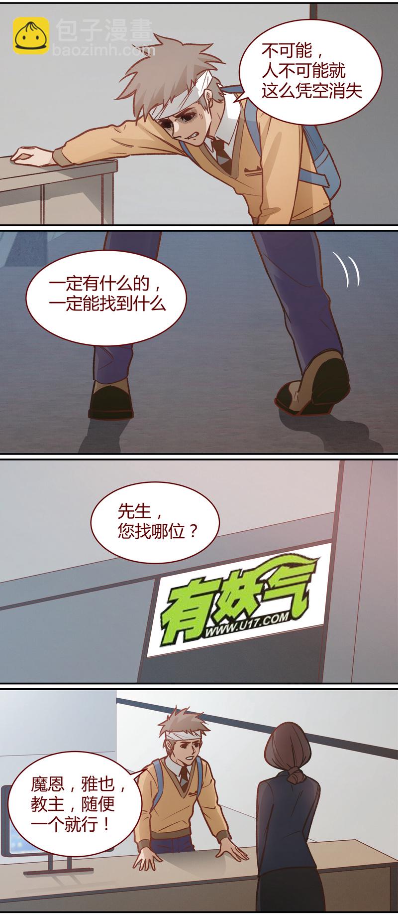 《笼中人》E057 第3页