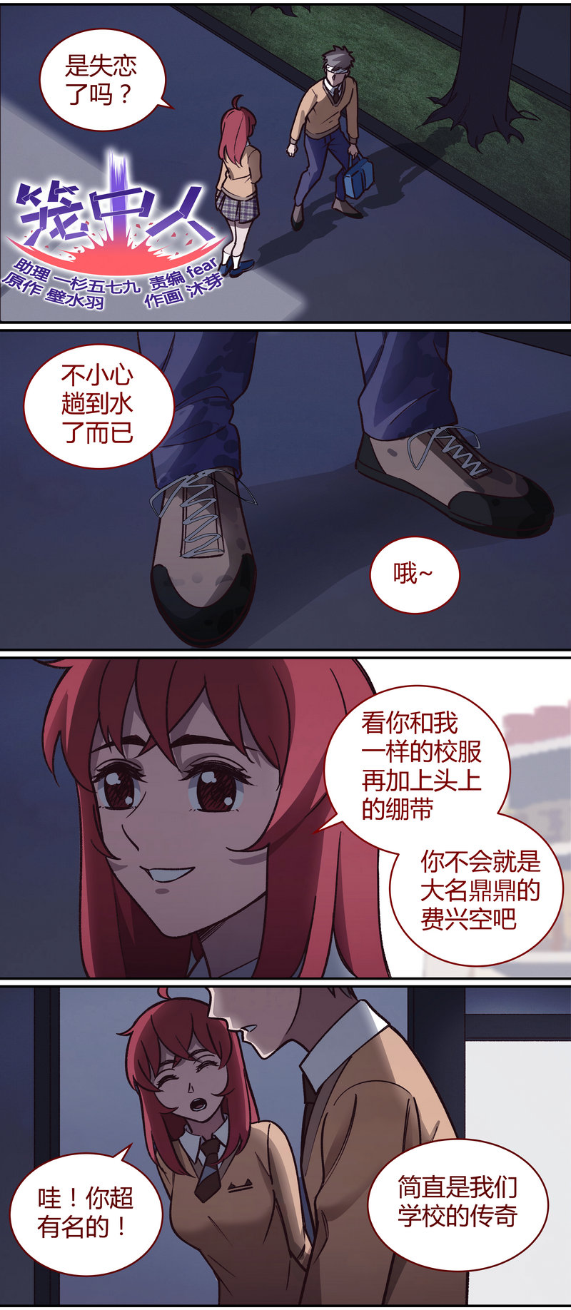《笼中人》E058 第1页