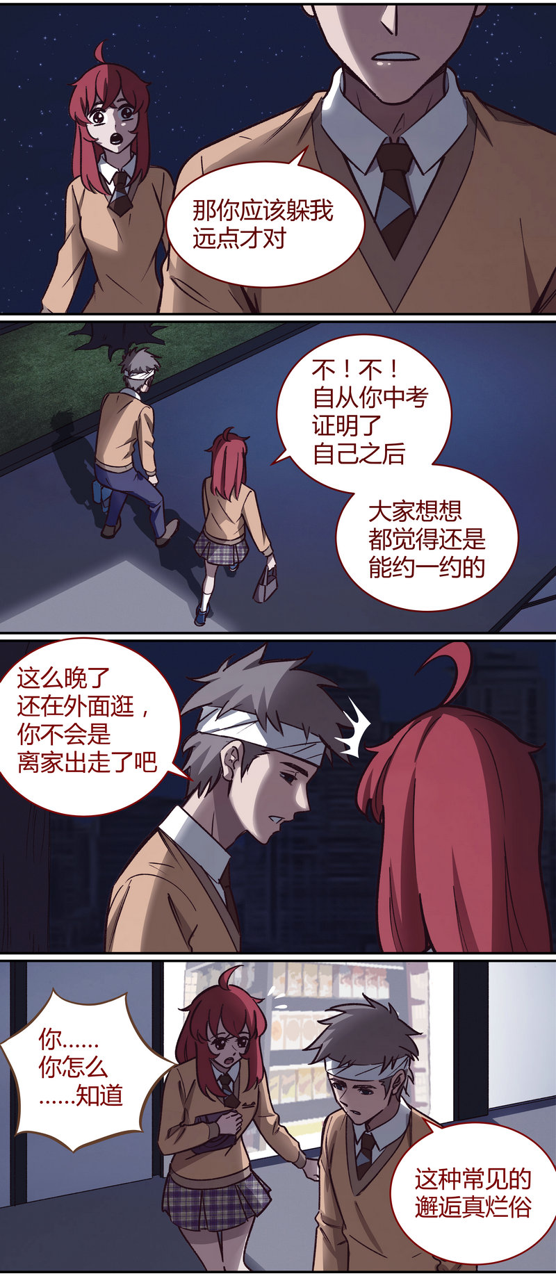 《笼中人》E058 第2页