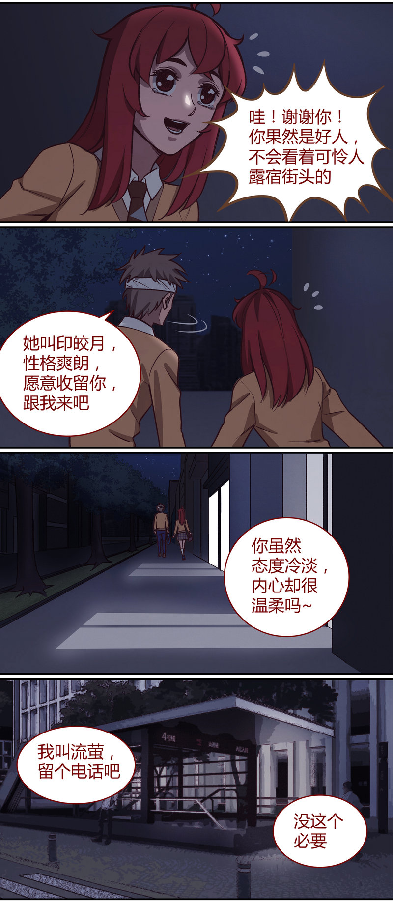 《笼中人》E058 第6页