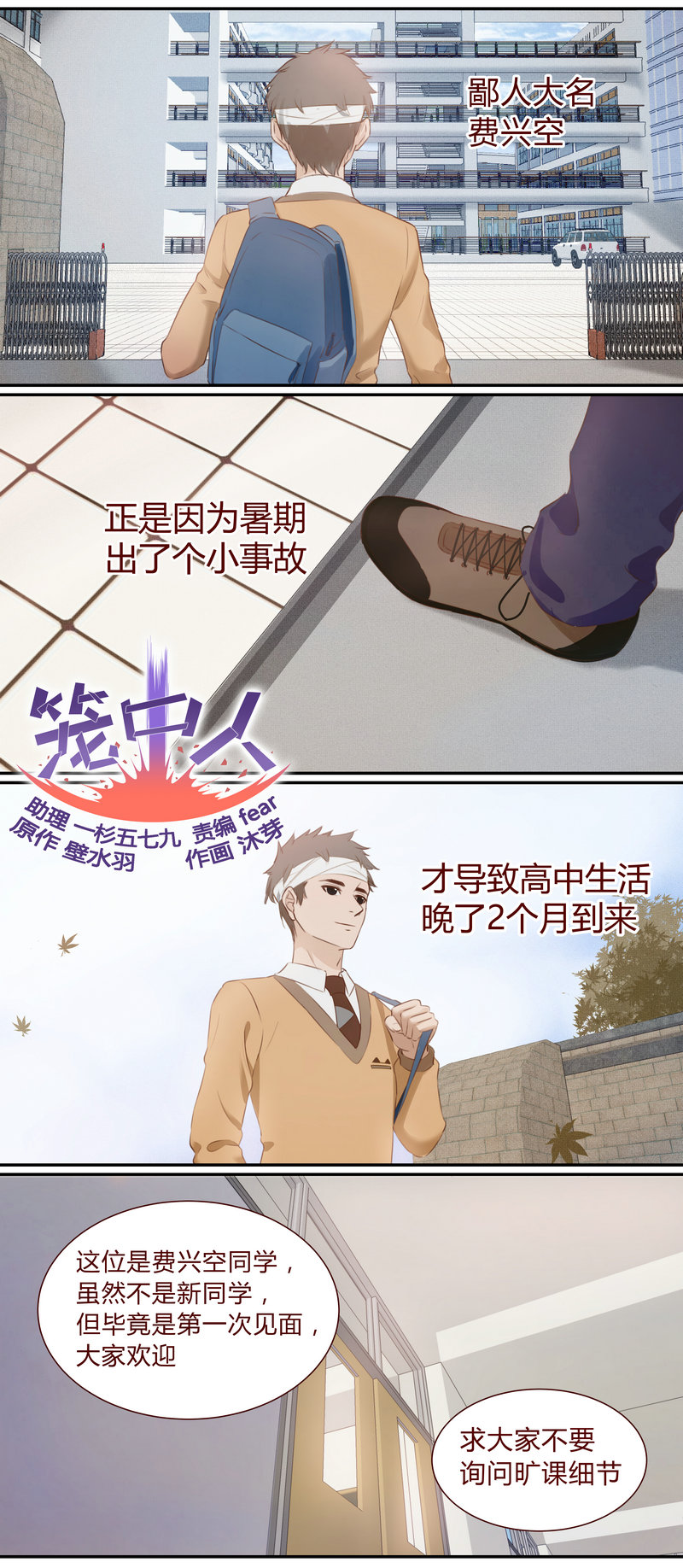 《笼中人》E059 第1页