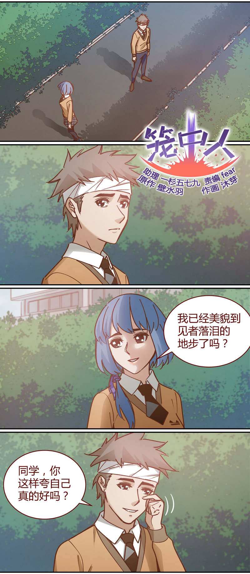 《笼中人》E060 第1页