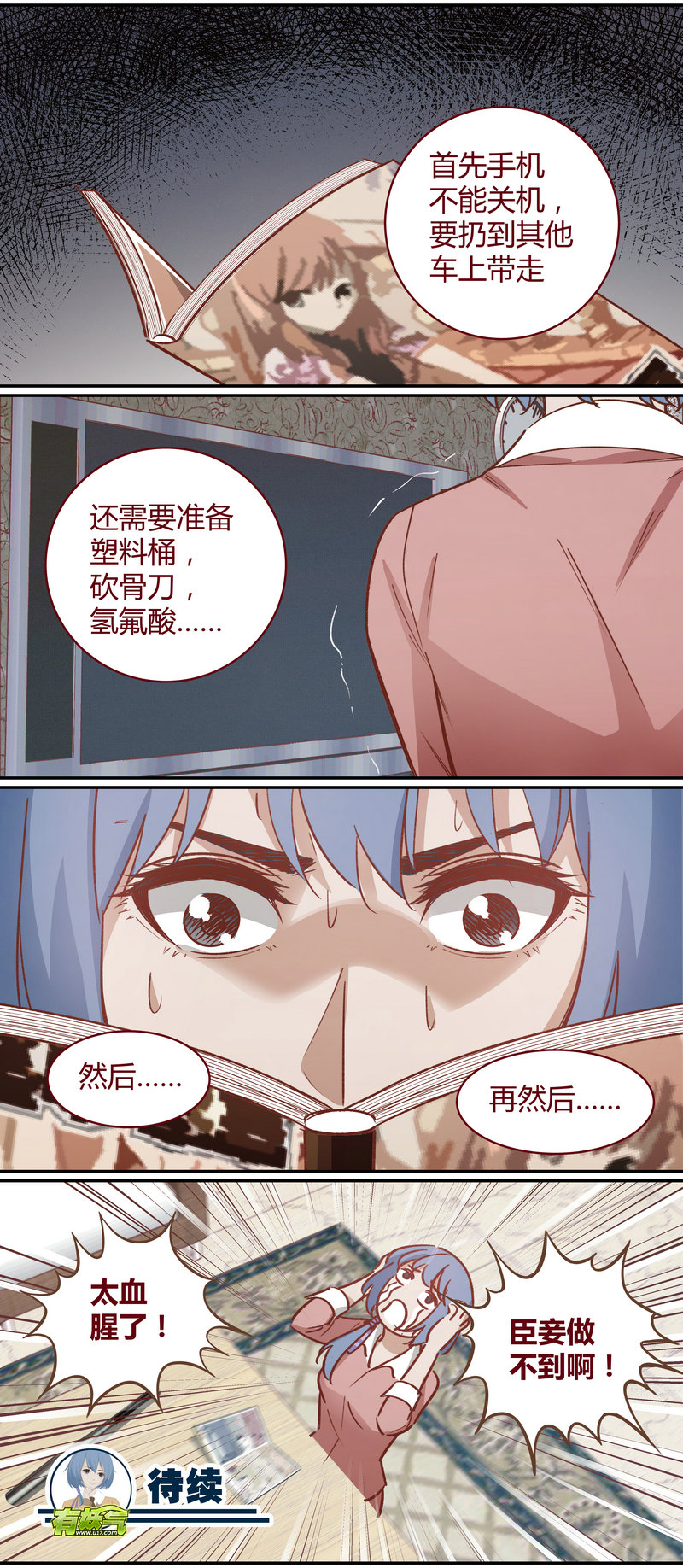 《笼中人》E063 第12页
