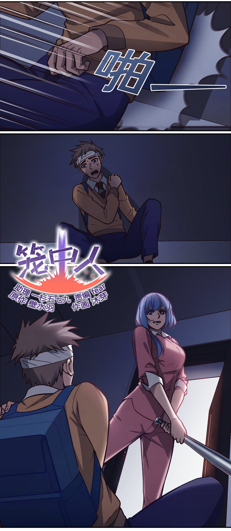 《笼中人》E063 第1页