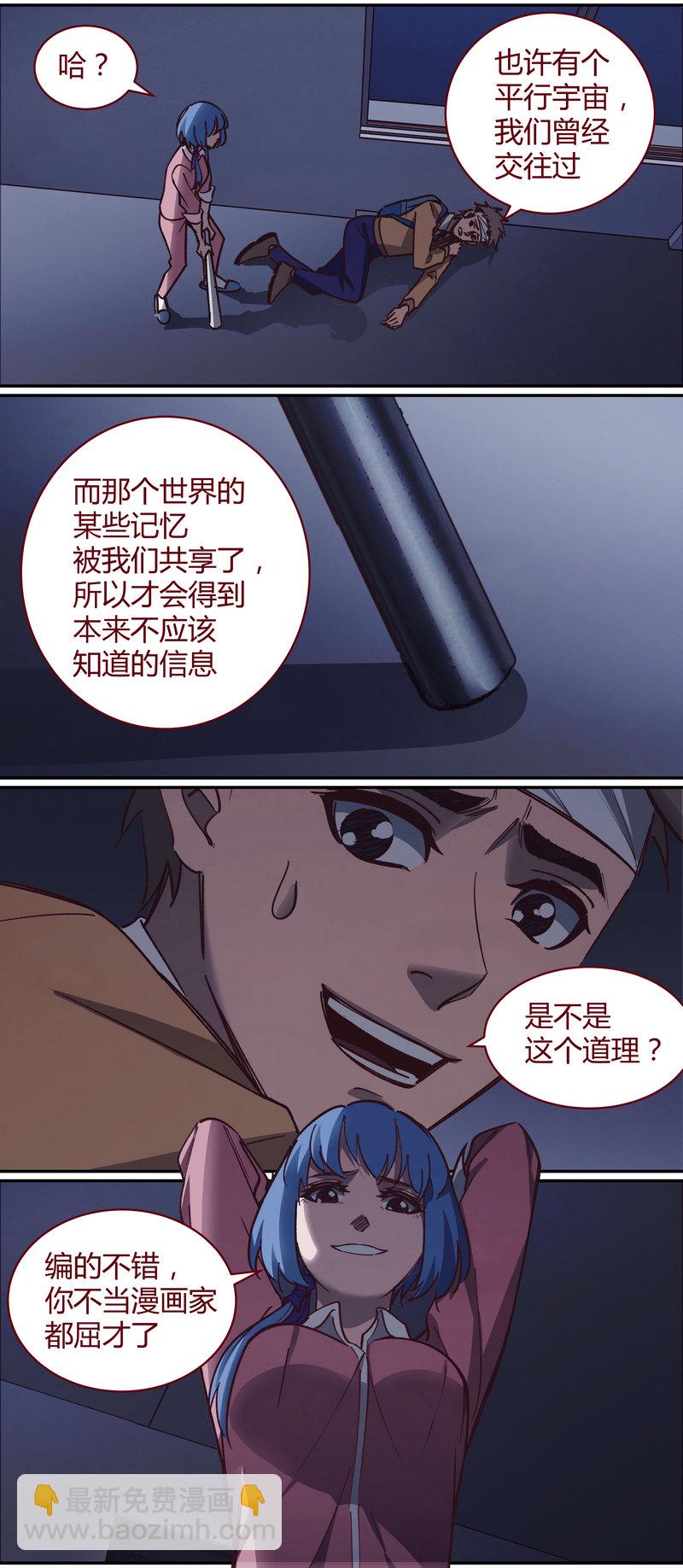 《笼中人》E063 第3页