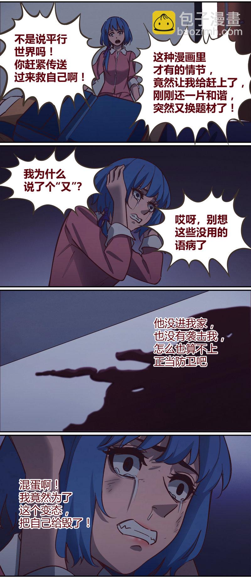 《笼中人》E063 第6页