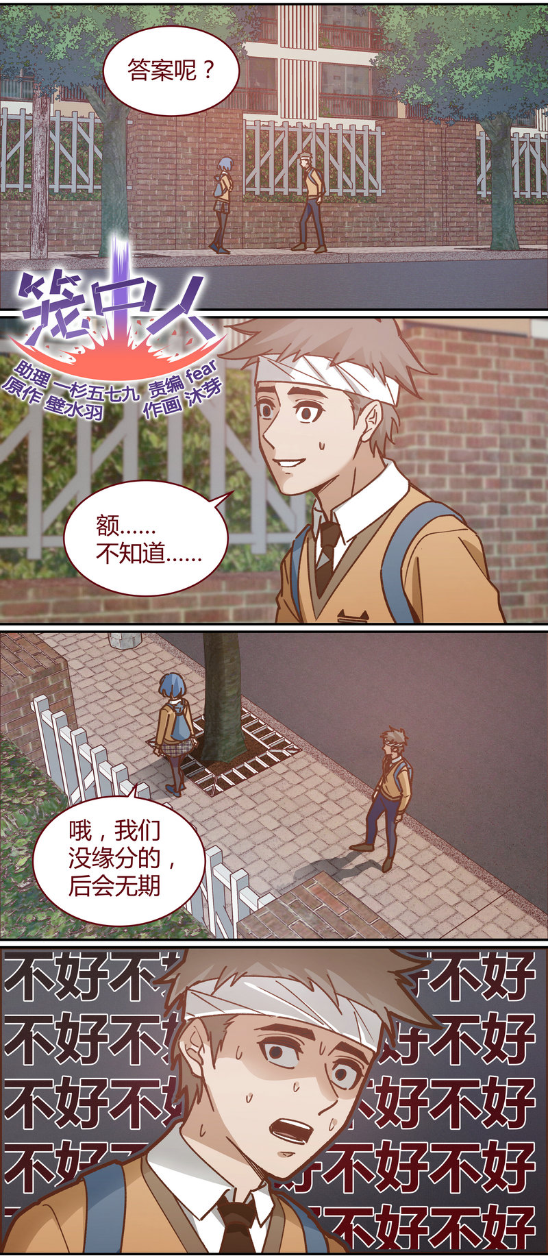 《笼中人》E061 第1页