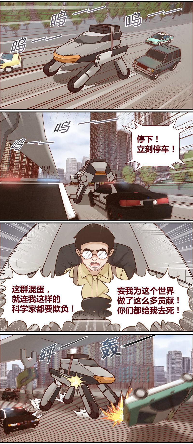 《笼中人》E064 第1页