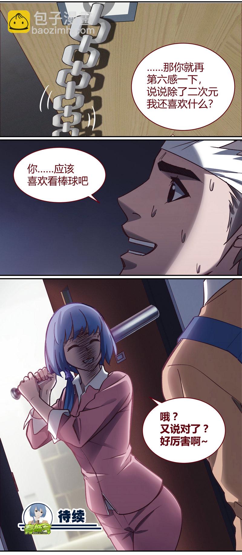 《笼中人》E062 第12页