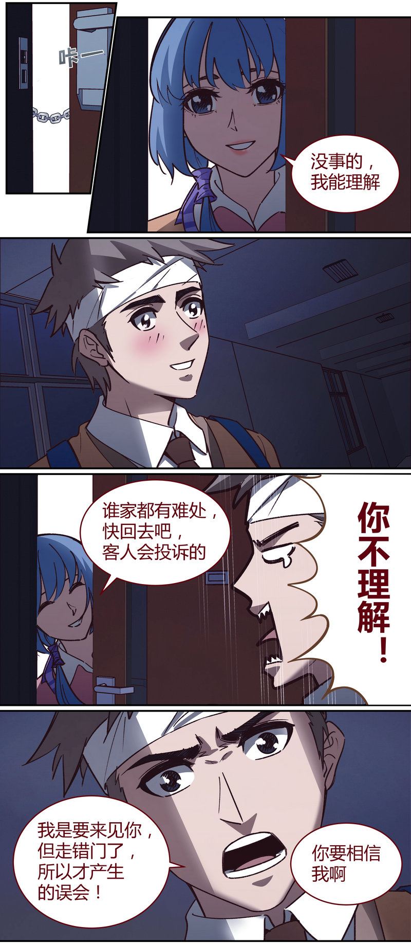 《笼中人》E062 第7页