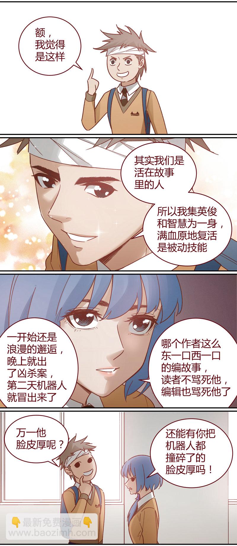 《笼中人》E065 第10页