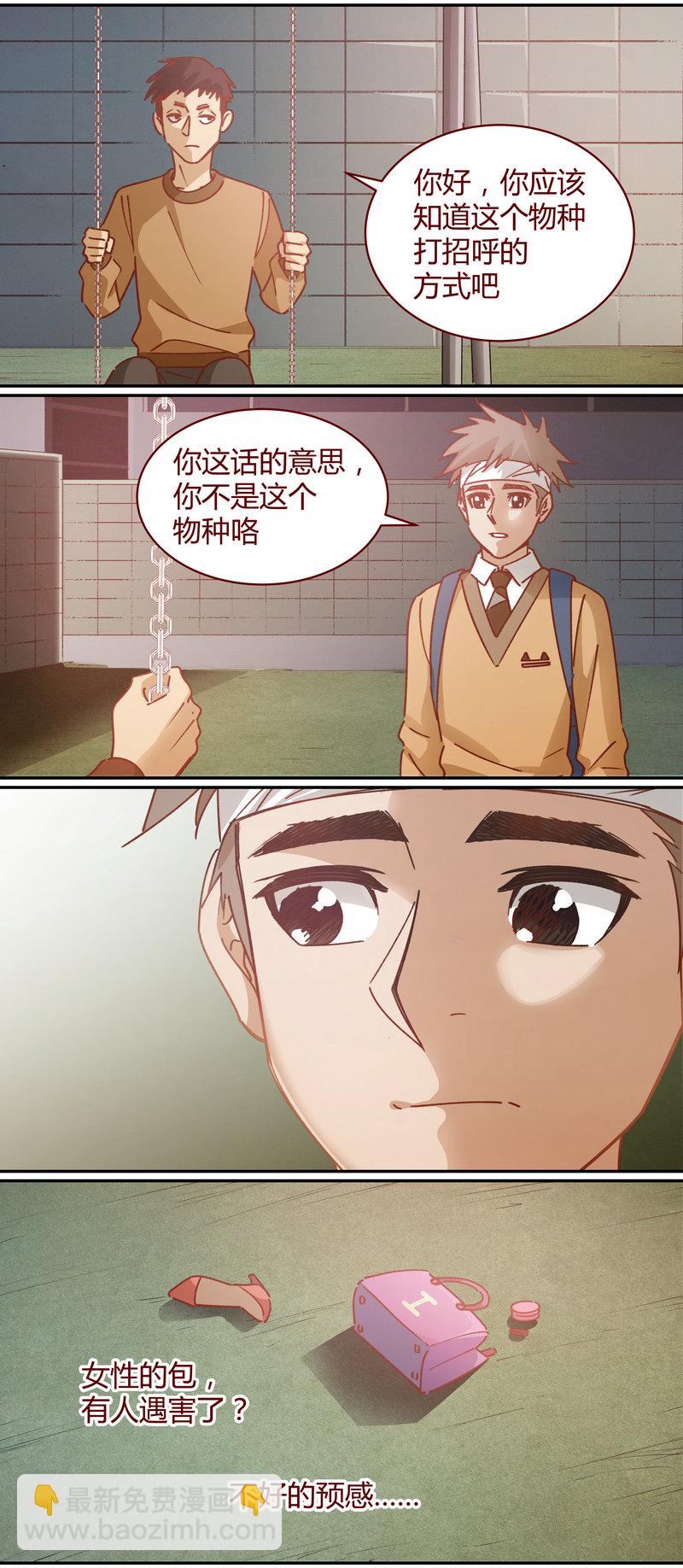 《笼中人》E066 第11页