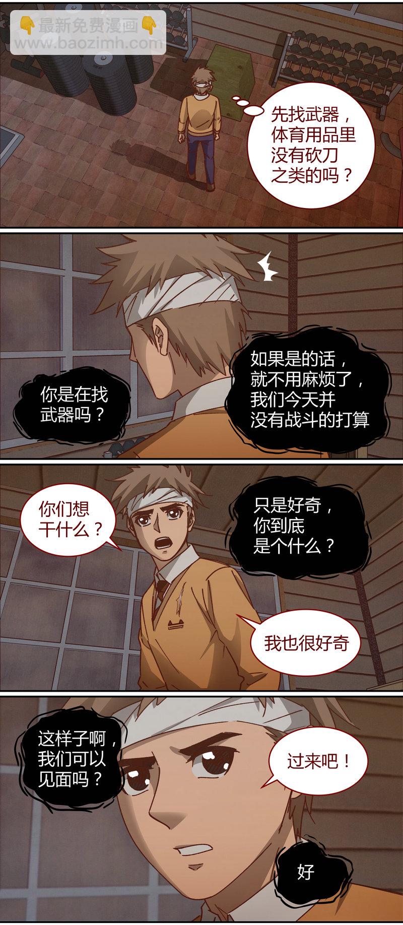 《笼中人》E068 第9页