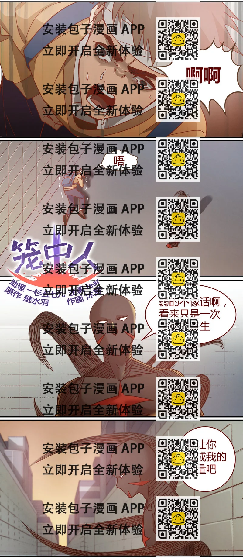 《笼中人》E067 第2页