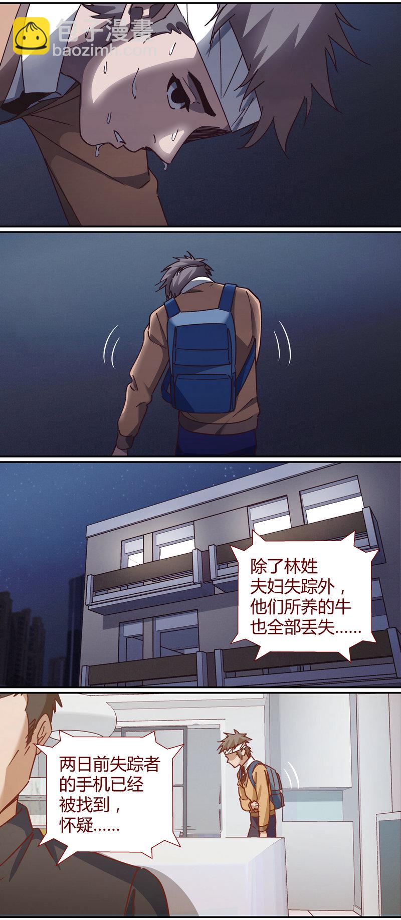 《笼中人》E067 第7页