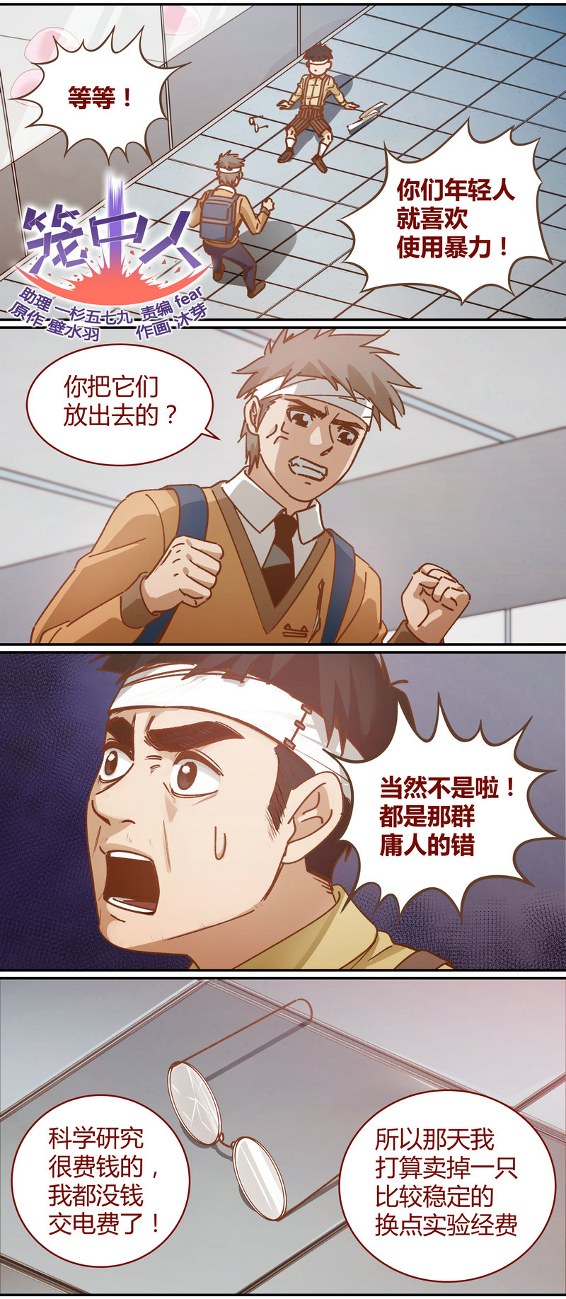 《笼中人》E072 第1页
