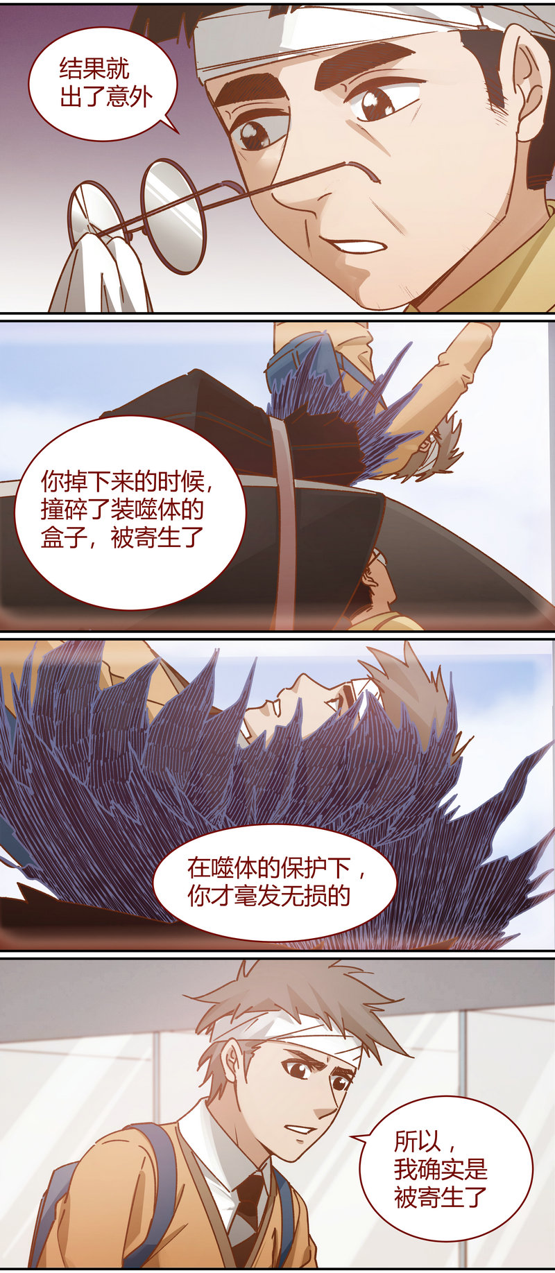 《笼中人》E072 第2页