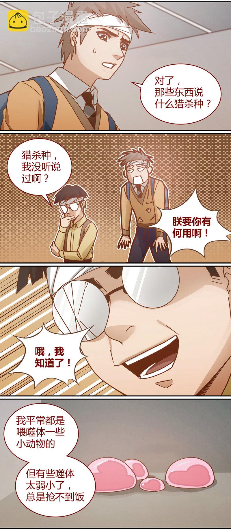 《笼中人》E072 第5页