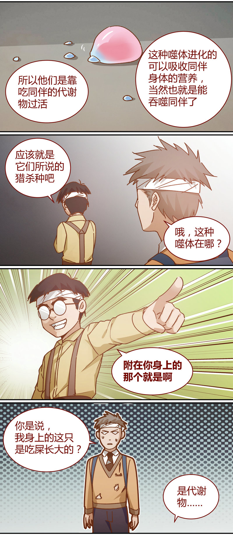《笼中人》E072 第6页