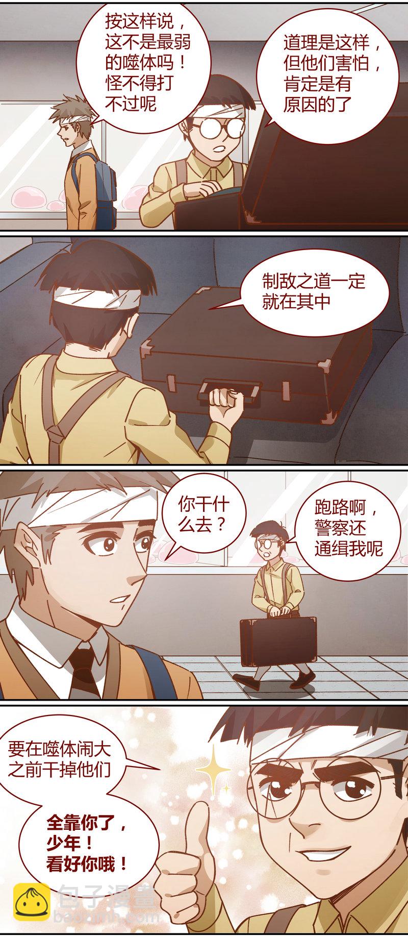 《笼中人》E072 第7页