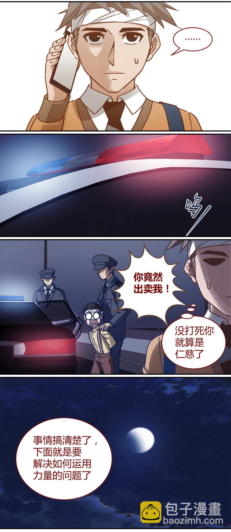 《笼中人》E072 第8页