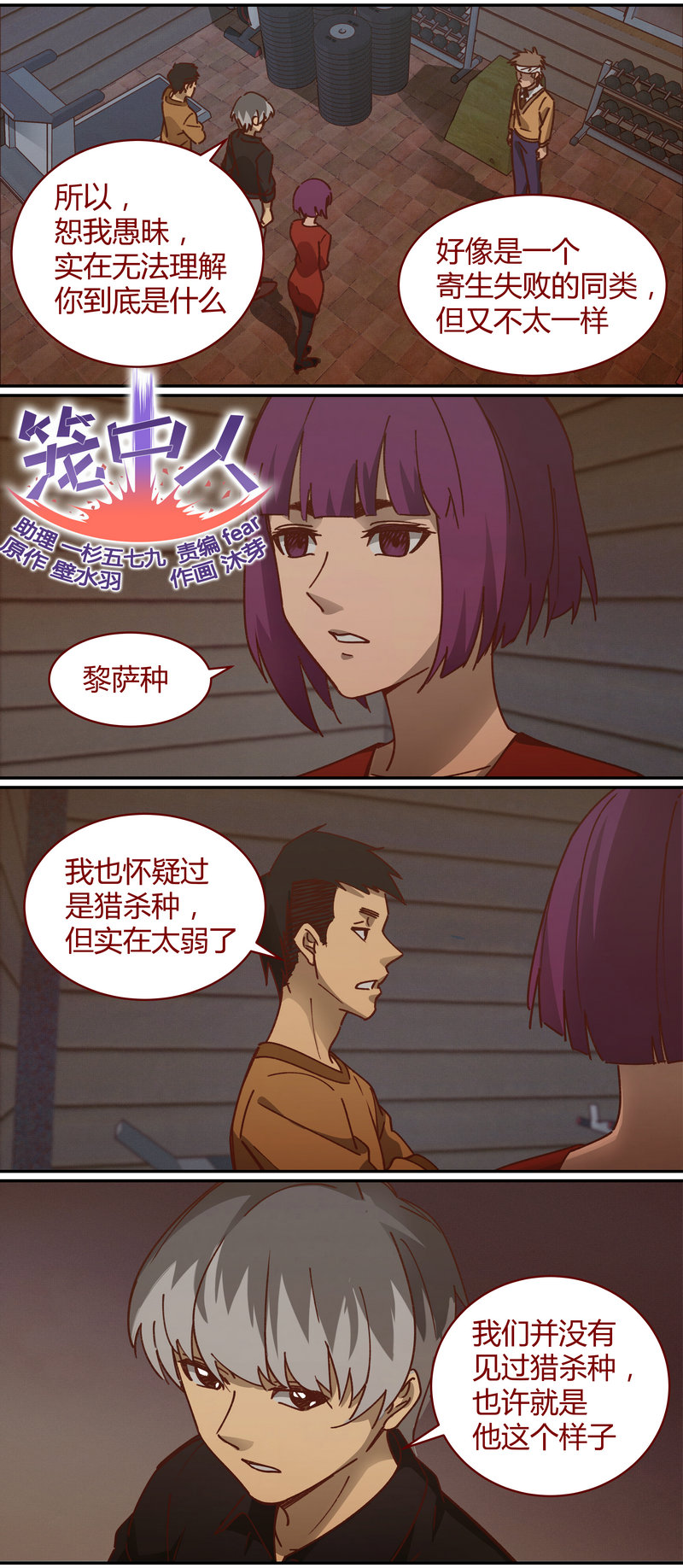 《笼中人》E069 第1页