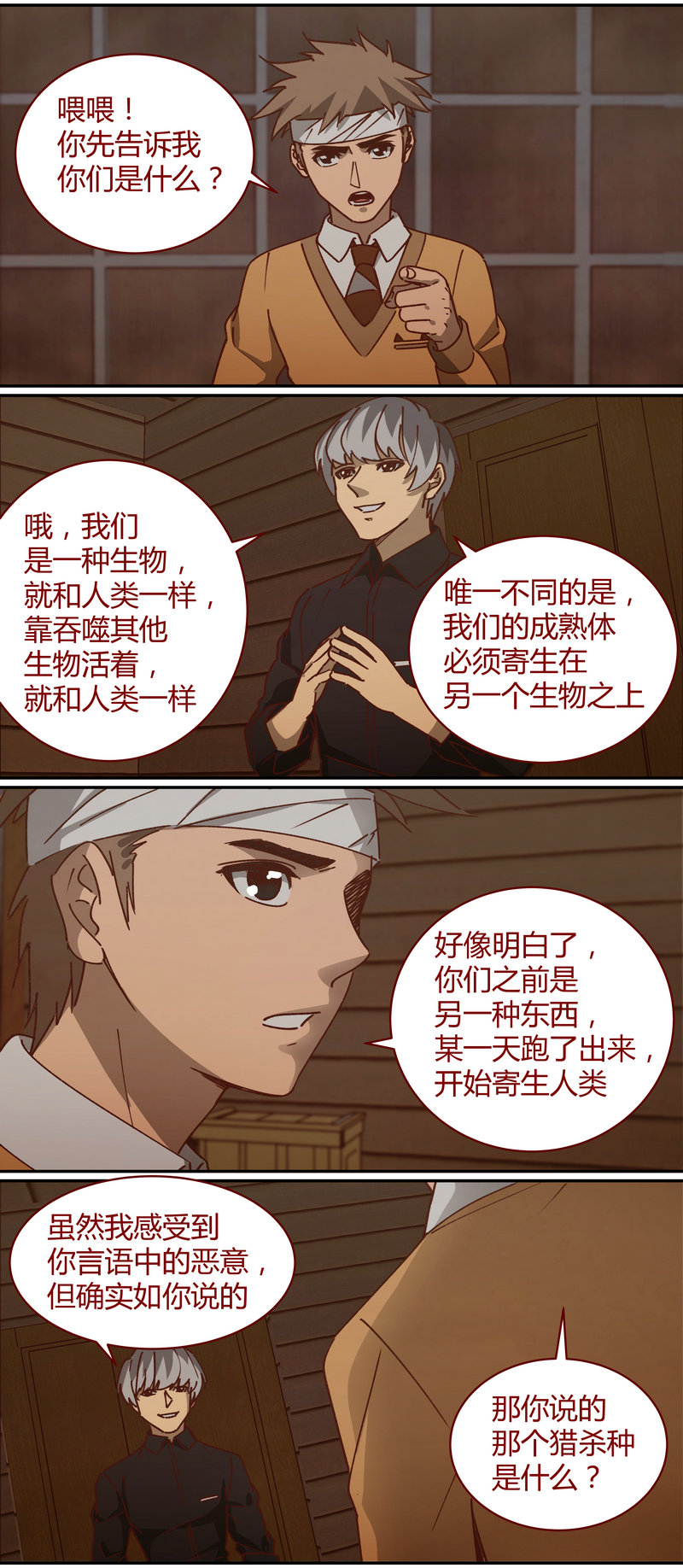 《笼中人》E069 第2页